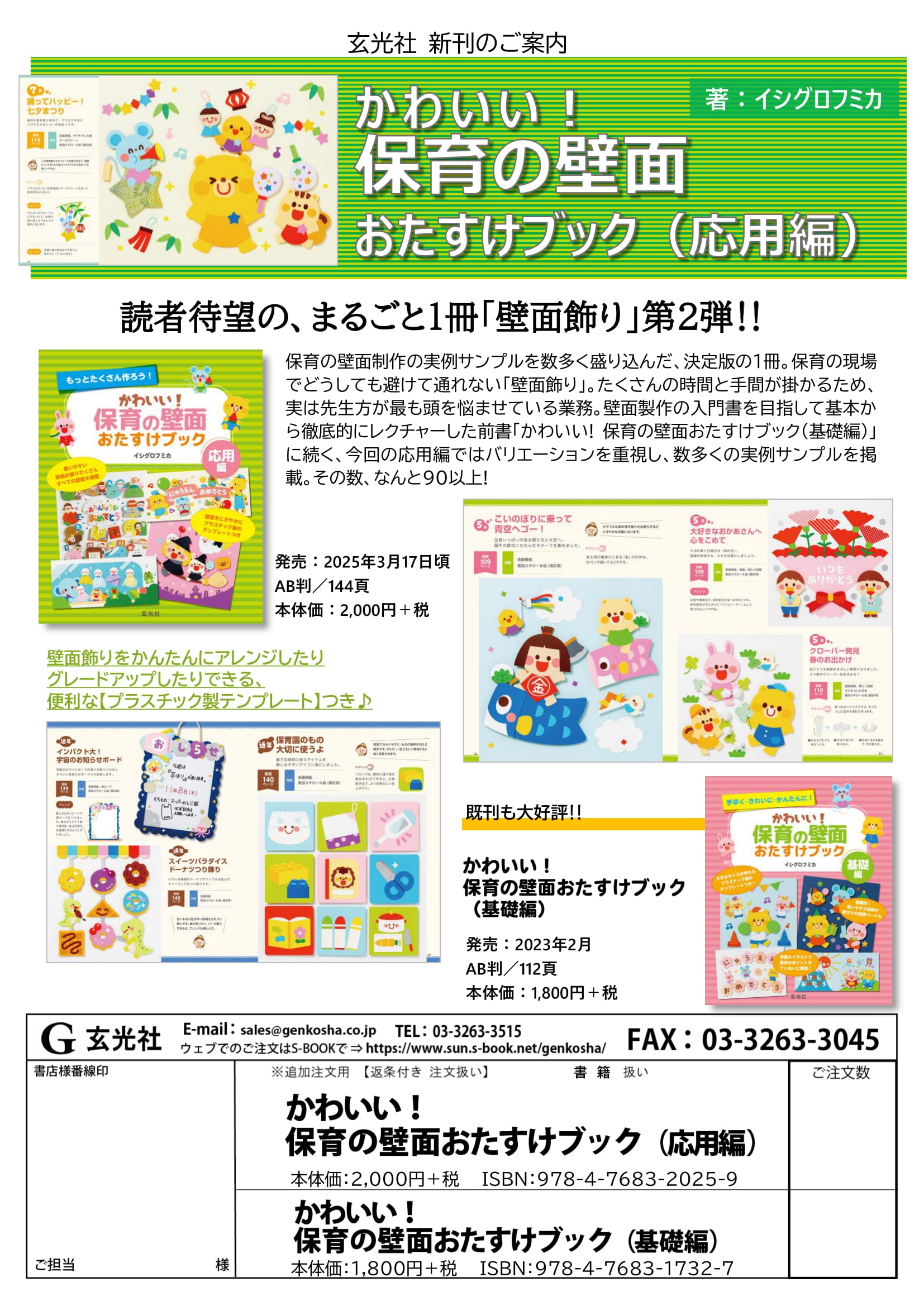 2025年3月新刊 - 株式会社玄光社